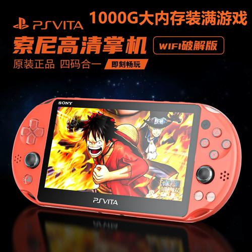 索尼PSP2和PSV对比：哪款掌机更适合你？