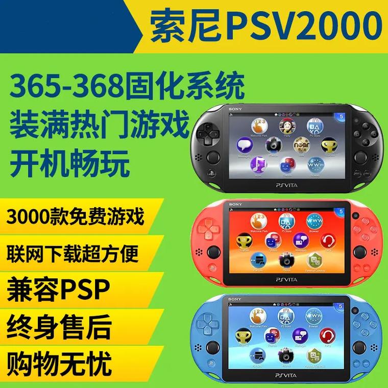 索尼PSP2和PSV对比：哪款掌机更适合你？
