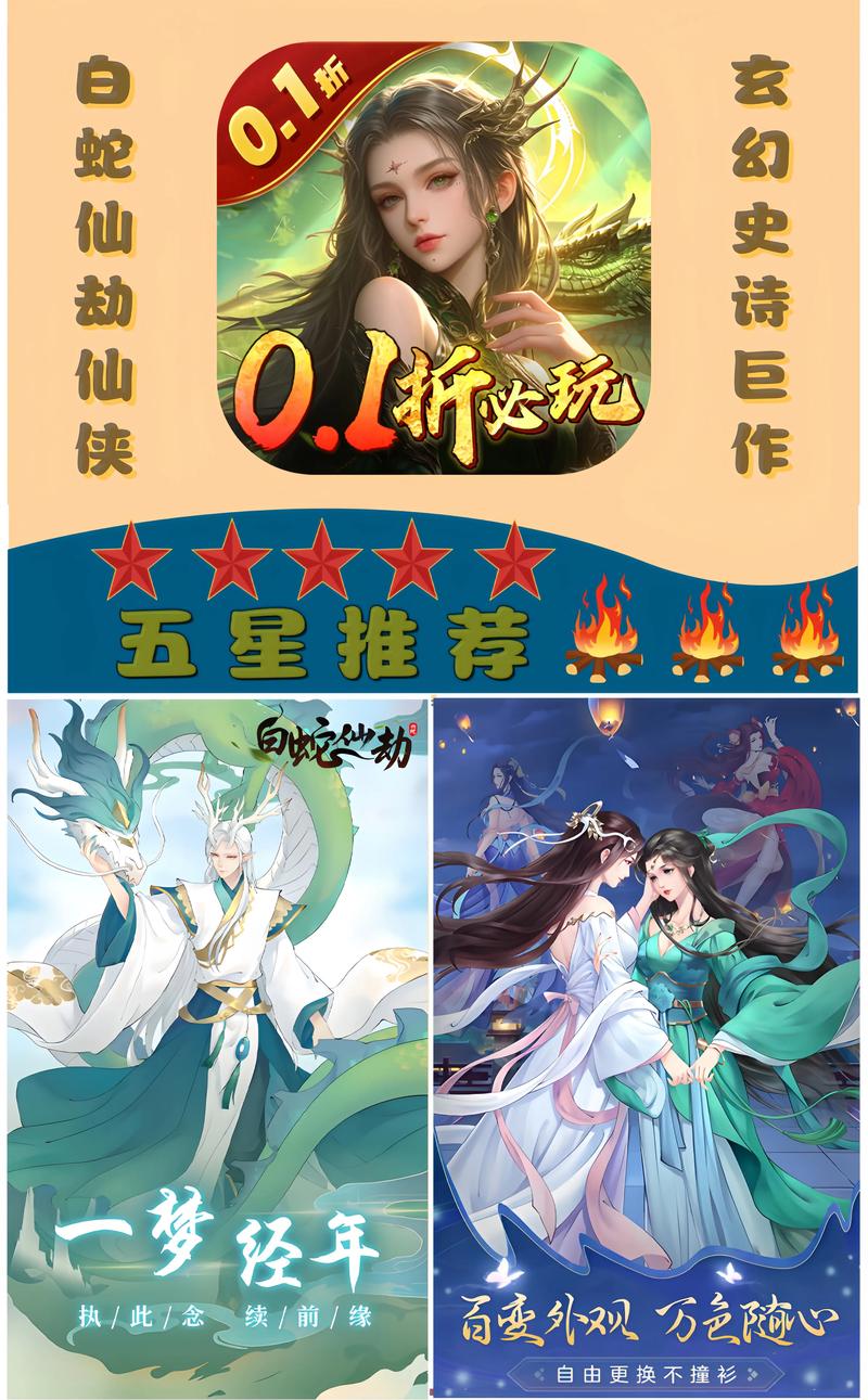 最火白蛇传说游戏推荐：画面精美玩法多样