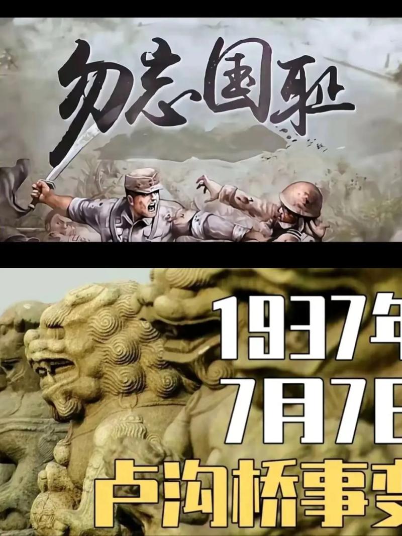 保卫卢沟桥：铭记七七事变，勿忘国耻