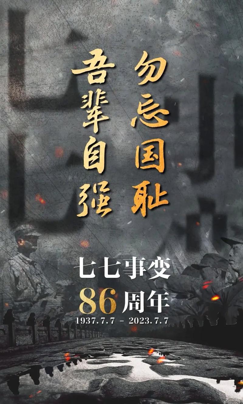 保卫卢沟桥：铭记七七事变，勿忘国耻