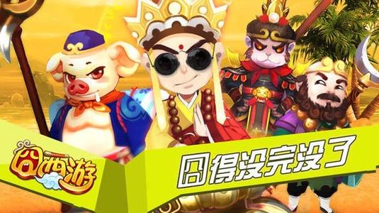 玩转西游囧记：最全游戏攻略及副本通关技巧