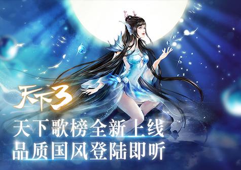 最新天下3英雄榜数据：比比谁才是真正的强者