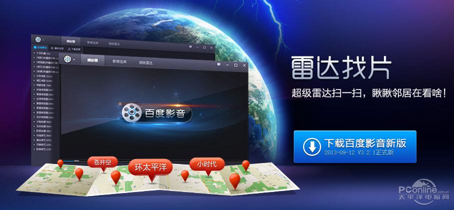 百度影音雷达安全吗？如何避免下载病毒和恶意软件