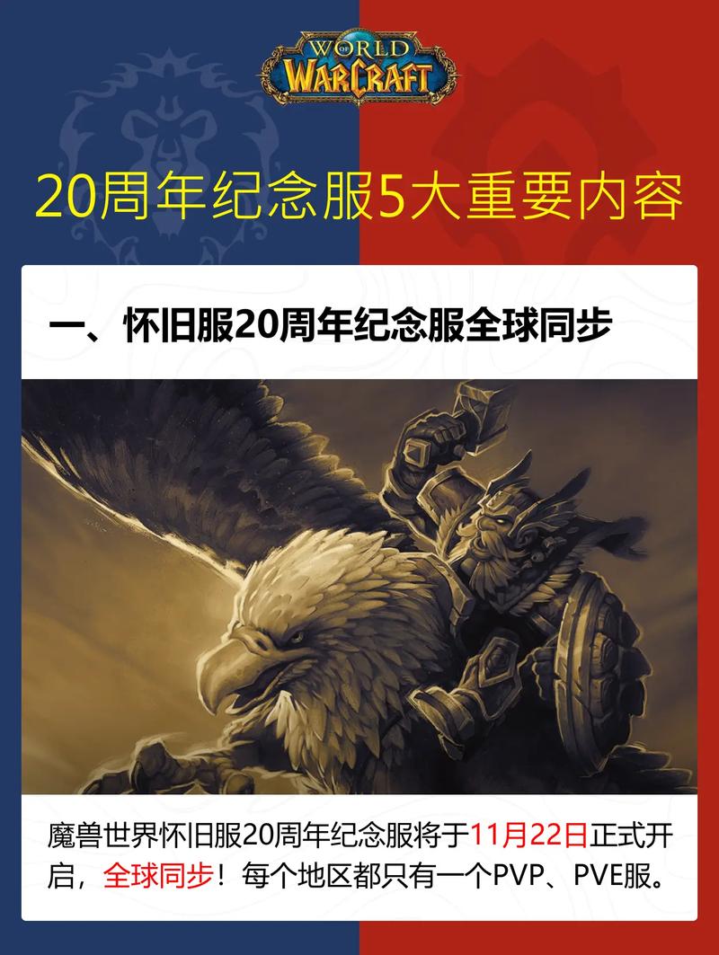 网易WOW最新消息：怀旧服开启，重燃你的冒险热情！