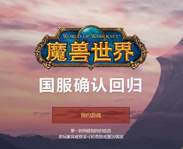 网易WOW最新消息：怀旧服开启，重燃你的冒险热情！