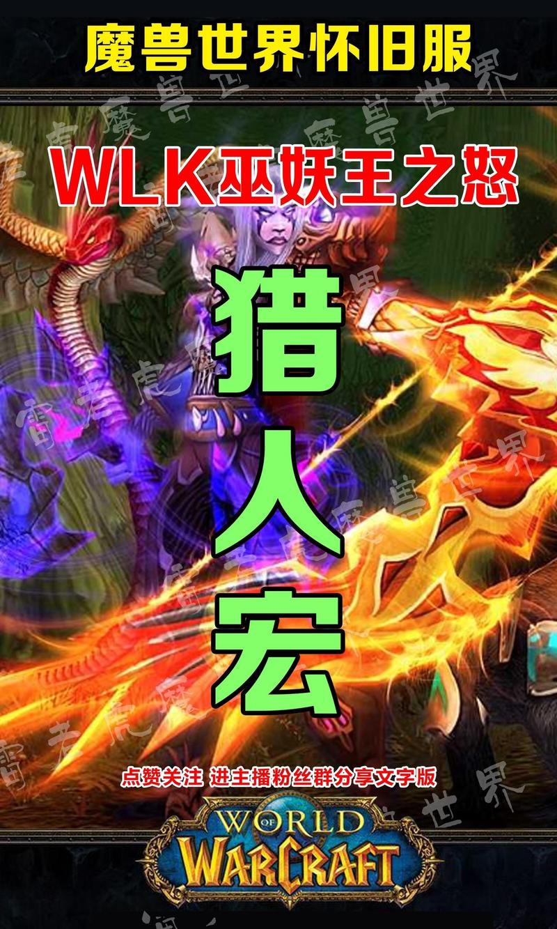 网易WOW最新消息：怀旧服开启，重燃你的冒险热情！