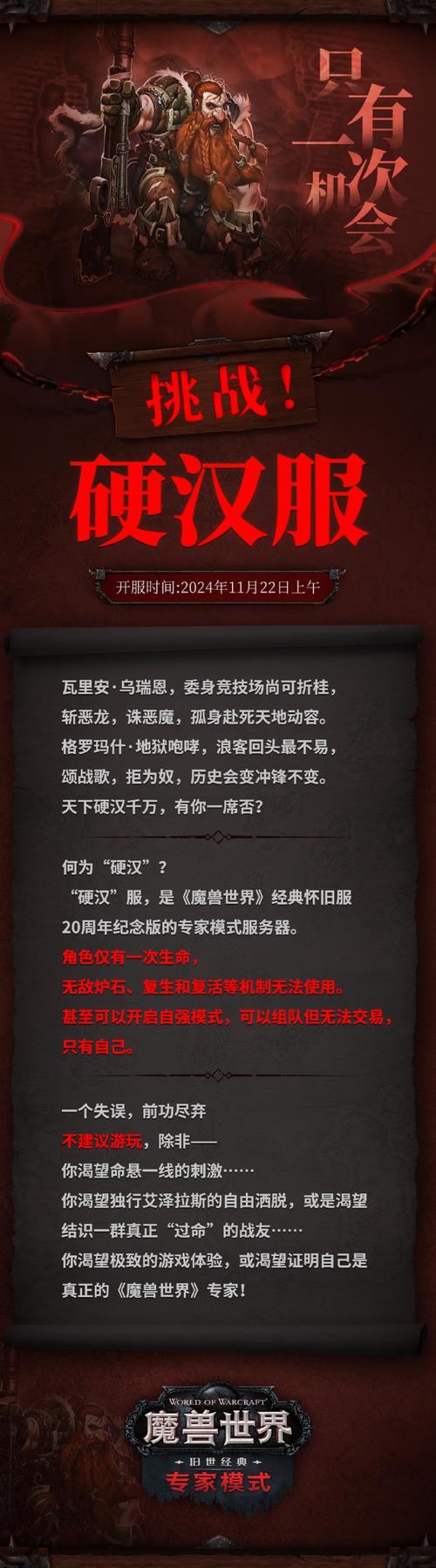 网易WOW最新消息：怀旧服开启，重燃你的冒险热情！