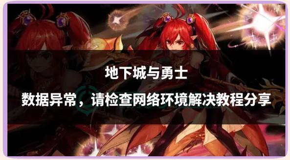 DNF游戏打不开是什么原因？常见问题及解决方法