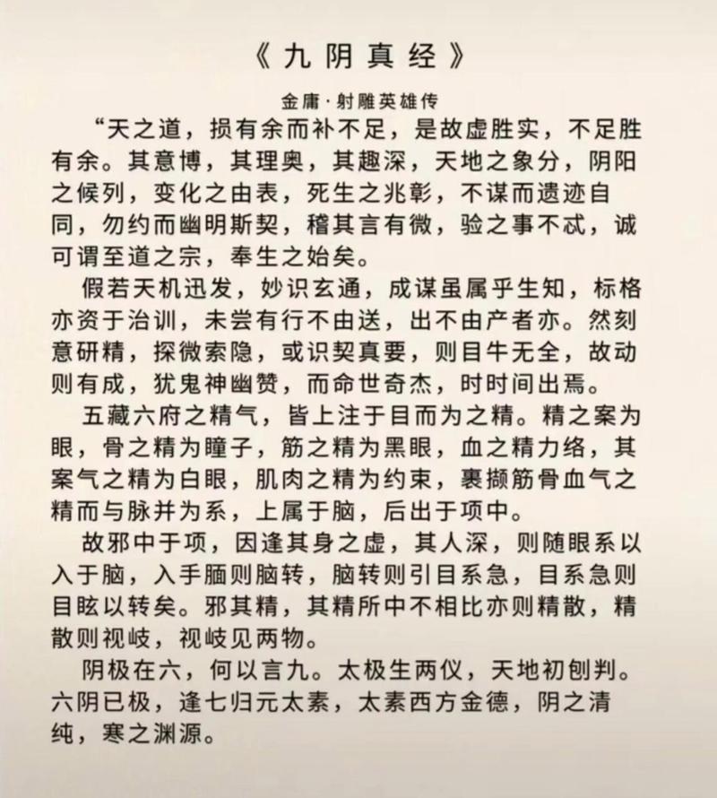 九阴真经古谱武学：龙爪手与其他绝世武功
