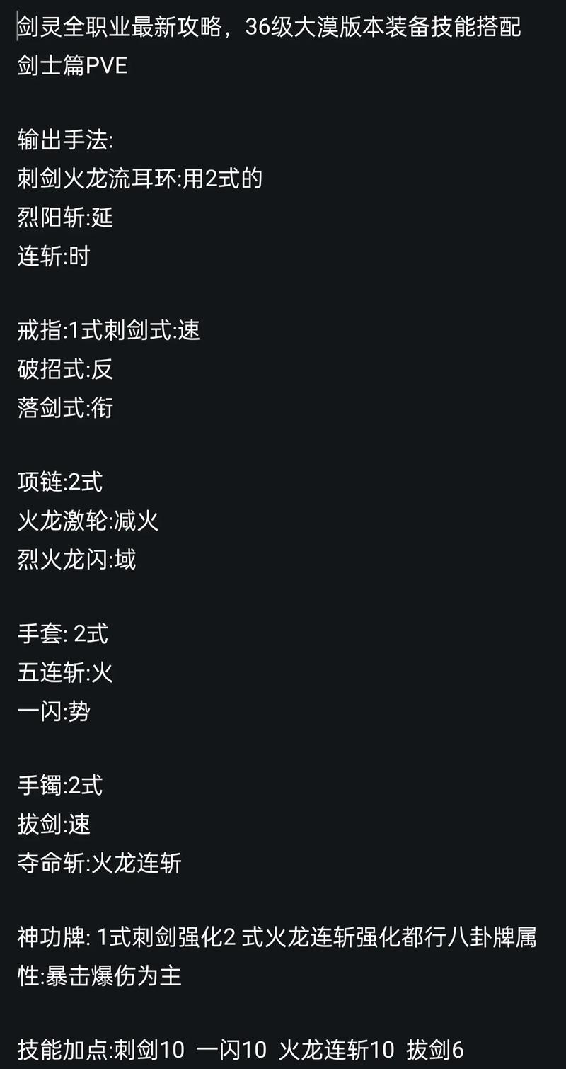 快速完成剑灵风驰电掣任务的秘诀分享