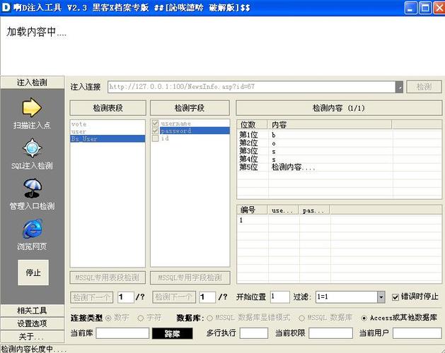 啊D注入工具：快速扫描SQL注入漏洞的实用工具