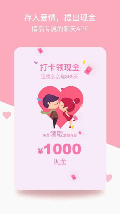 爱情银行下载：快速找到爱情银行APP下载链接