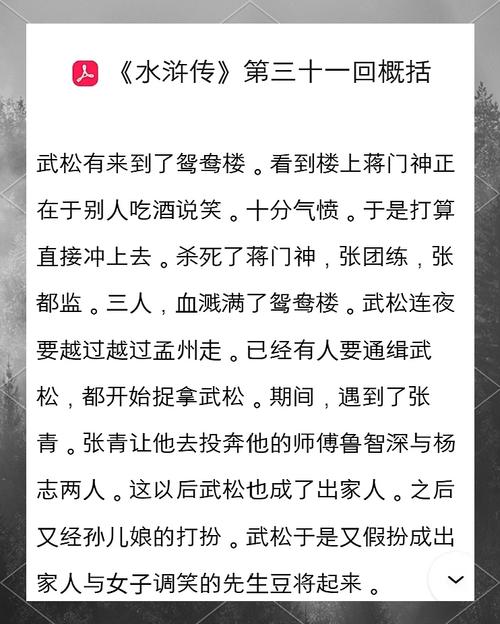 媚时迁：梁山排名之谜，他真的只是个小偷吗？