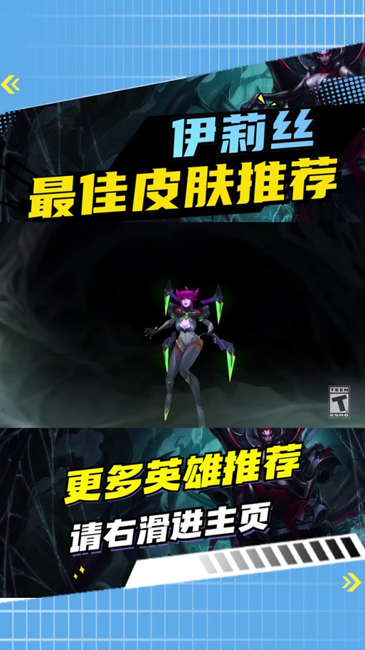 LOL伊莉丝：蜘蛛女皇的野区统治力分析