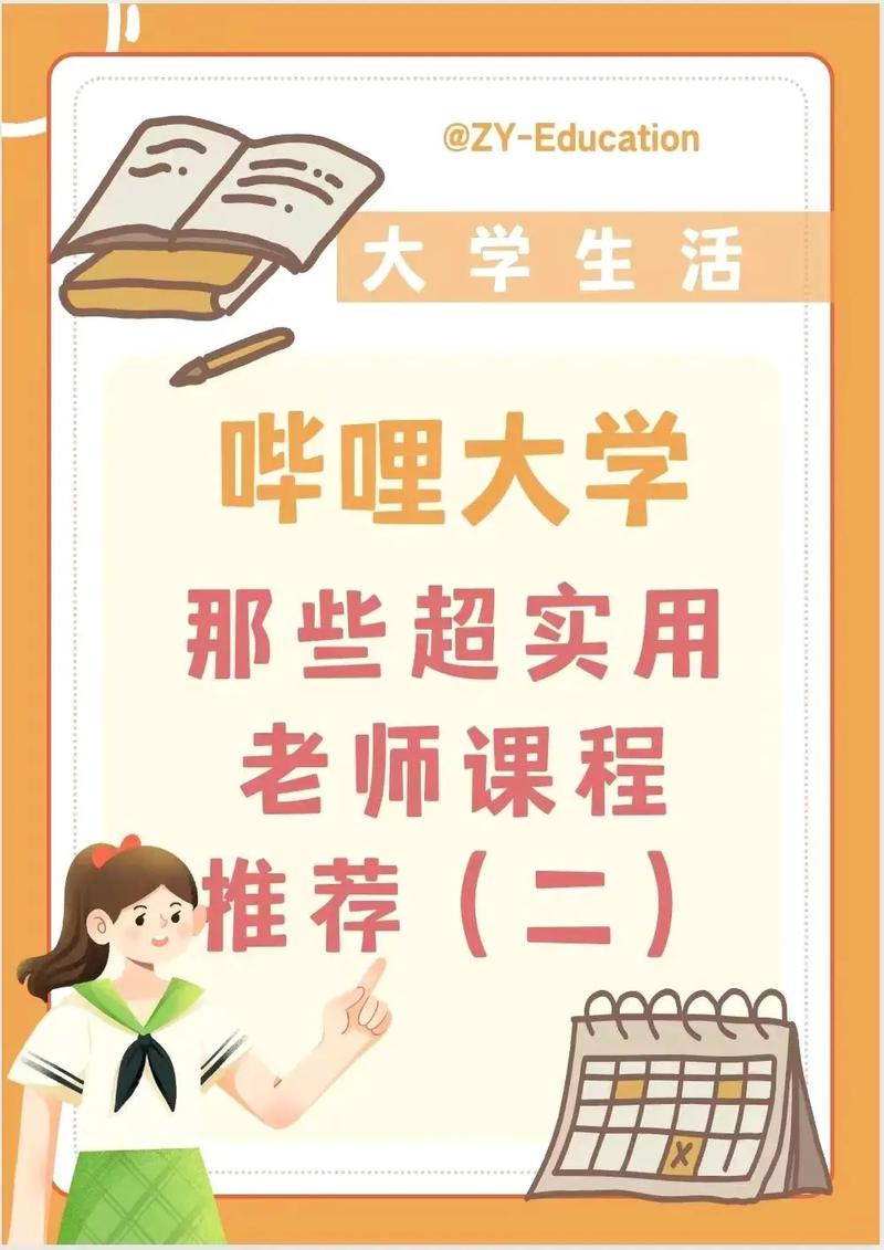 B站哔哩哔哩课堂：学习新选择，轻松get新技能