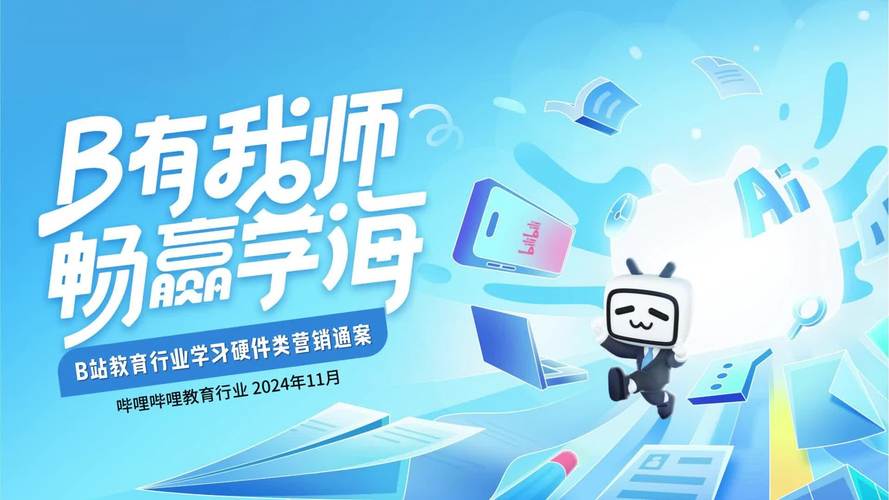 B站哔哩哔哩课堂：学习新选择，轻松get新技能