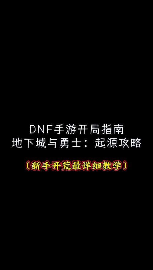 DNF分解师必备指南：从新手到高手，快速掌握分解技巧