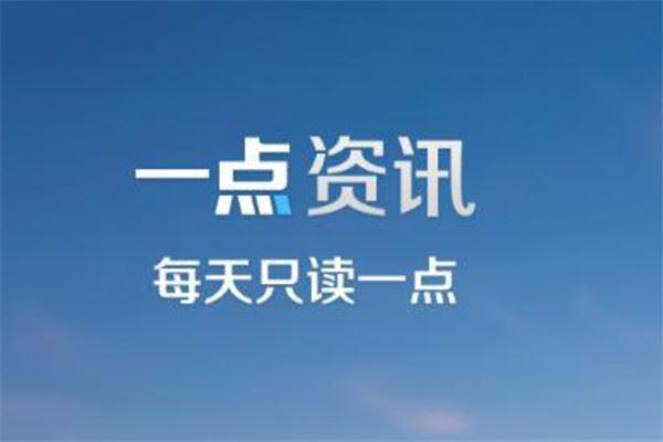 想看新闻？下载趣头条，智能推荐，省时省力