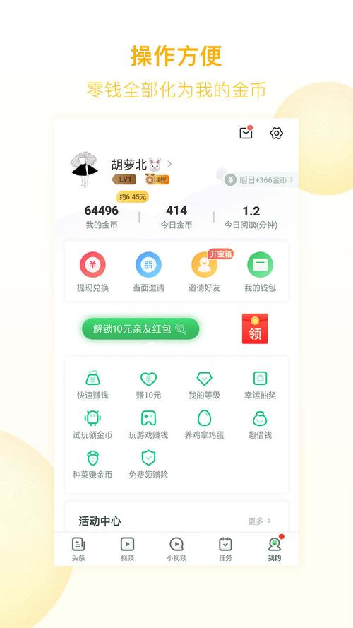 想看新闻？下载趣头条，智能推荐，省时省力