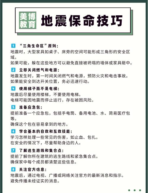 如何在地震时找到最安全的地方？室内安全避震技巧