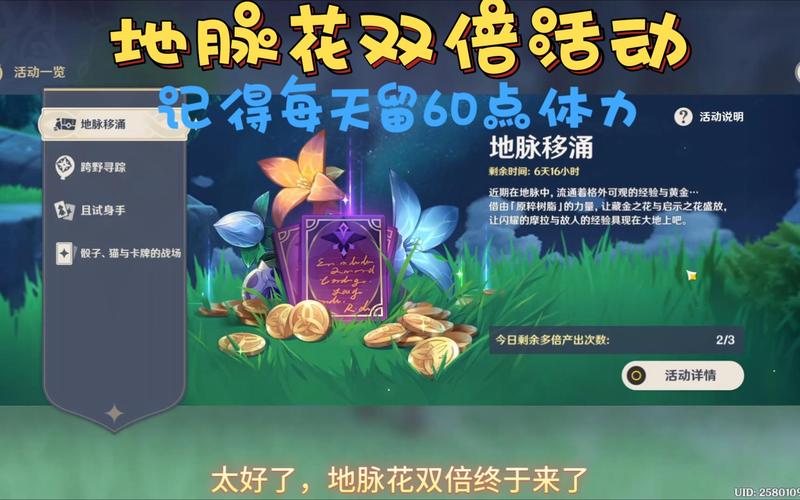 原神地脉之花怎么获得？新手必看攻略