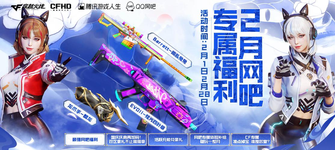 7月CF活动大全：网吧限定角色喵喵等你拿！