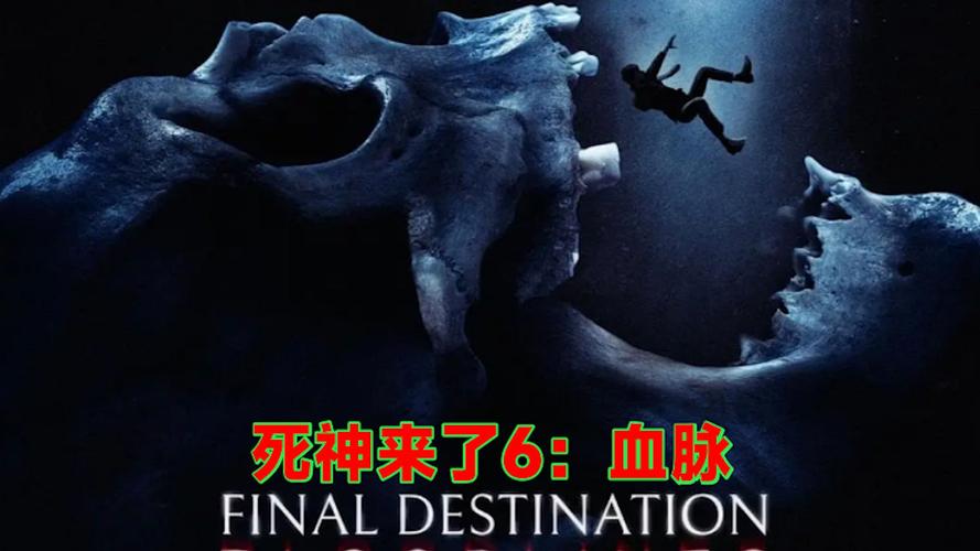 死亡网站惊魂：揭秘港版“死神来了”