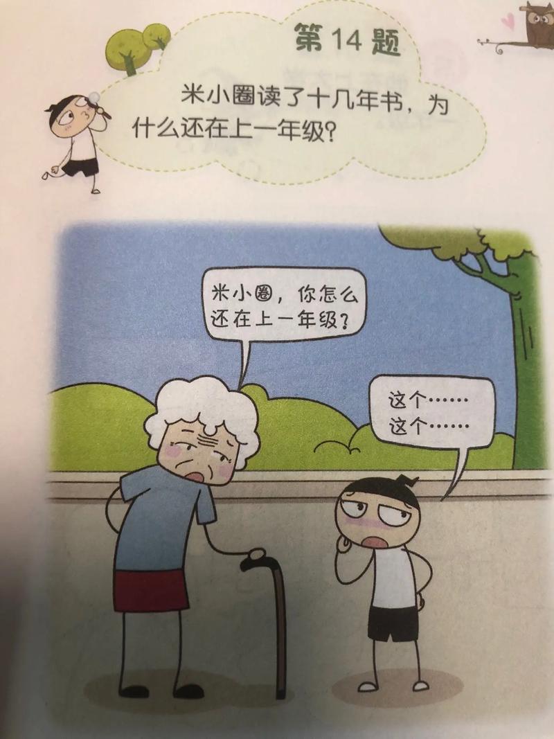 脑筋急转弯：米的爸爸究竟是谁？