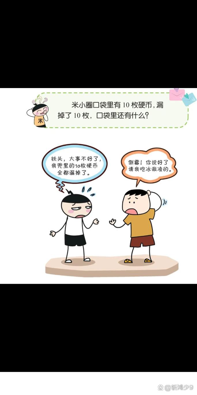 脑筋急转弯：米的爸爸究竟是谁？
