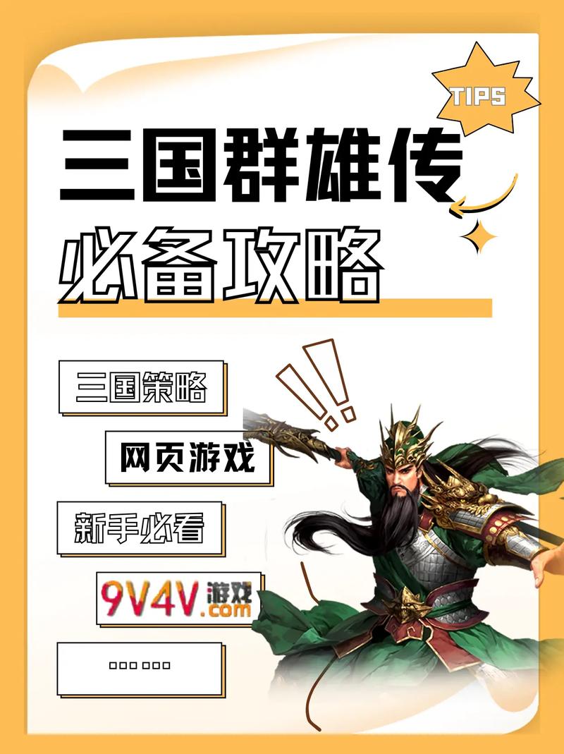最全的三国群英传8下载指南：快速下载畅玩三国