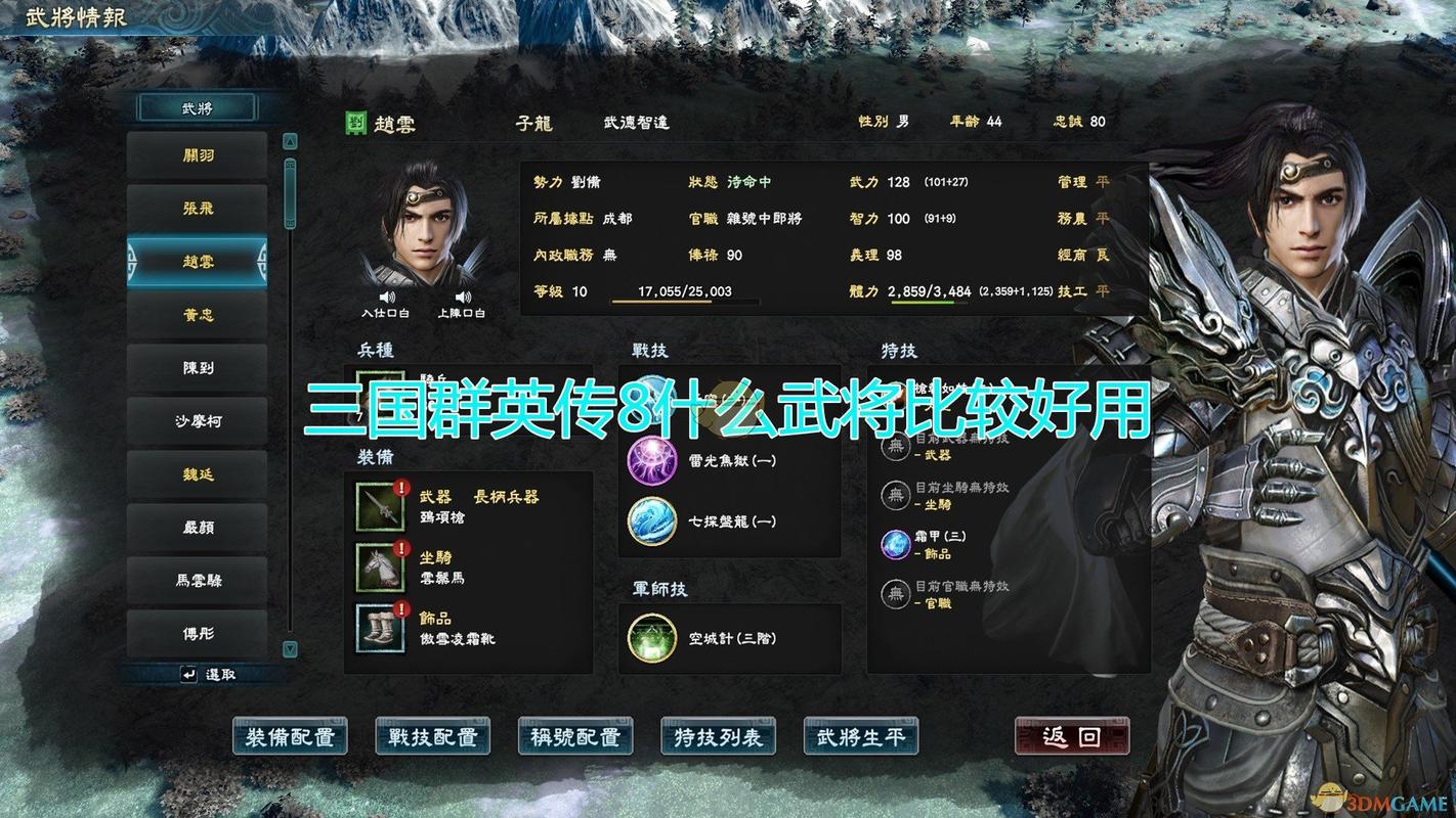 最全的三国群英传8下载指南：快速下载畅玩三国