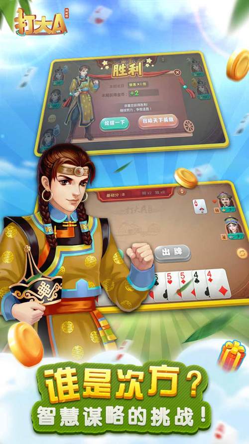 想玩内蒙古打大A？这里有正宗的！