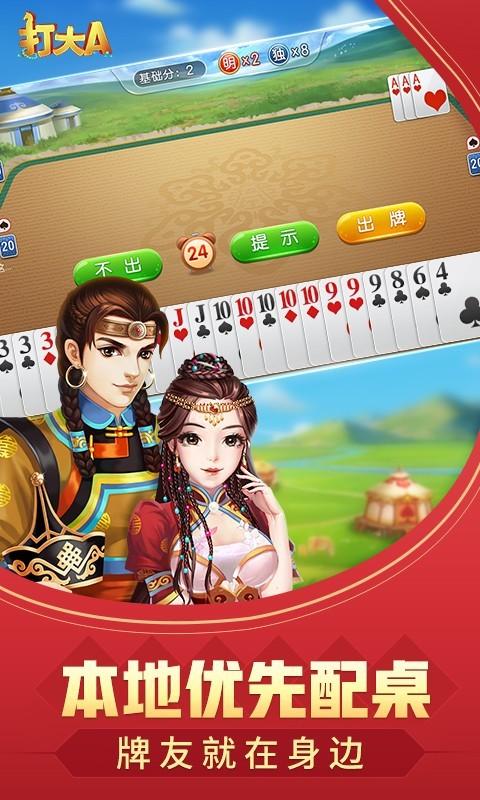 想玩内蒙古打大A？这里有正宗的！