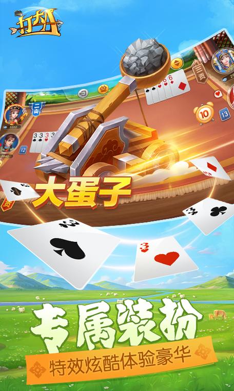 想玩内蒙古打大A？这里有正宗的！