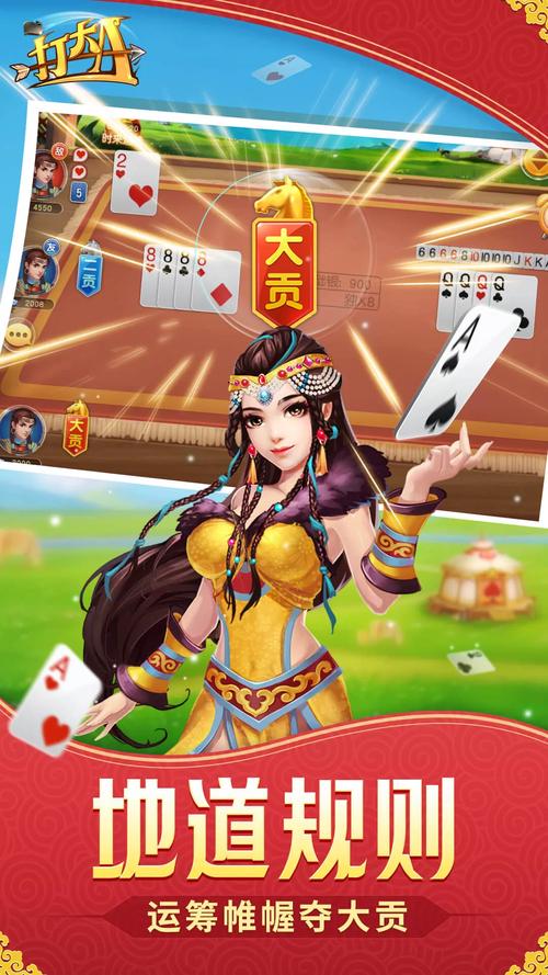 想玩内蒙古打大A？这里有正宗的！