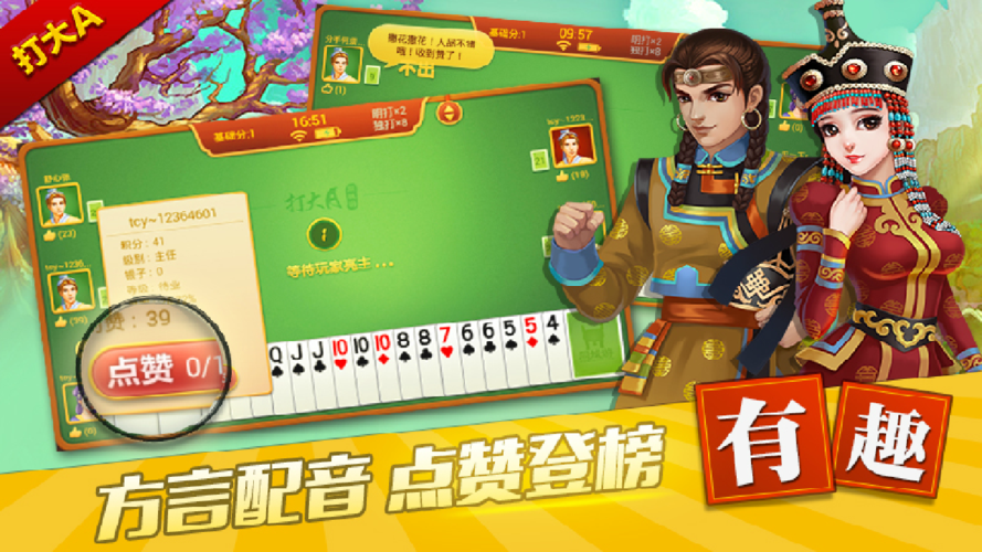 想玩内蒙古打大A？这里有正宗的！