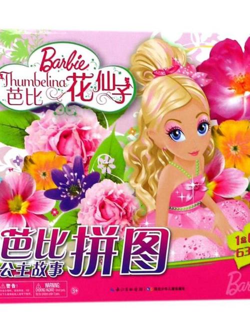 儿童芭比公主拼图：简单易玩，适合3-6岁孩子