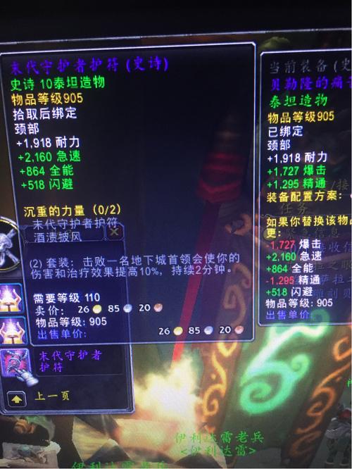 堕落之血项链值不值得入手？玩家真实体验分享