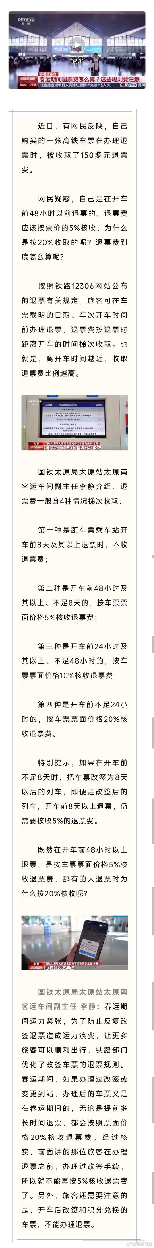 火车票退票手续费怎么算？避开退票陷阱的实用指南