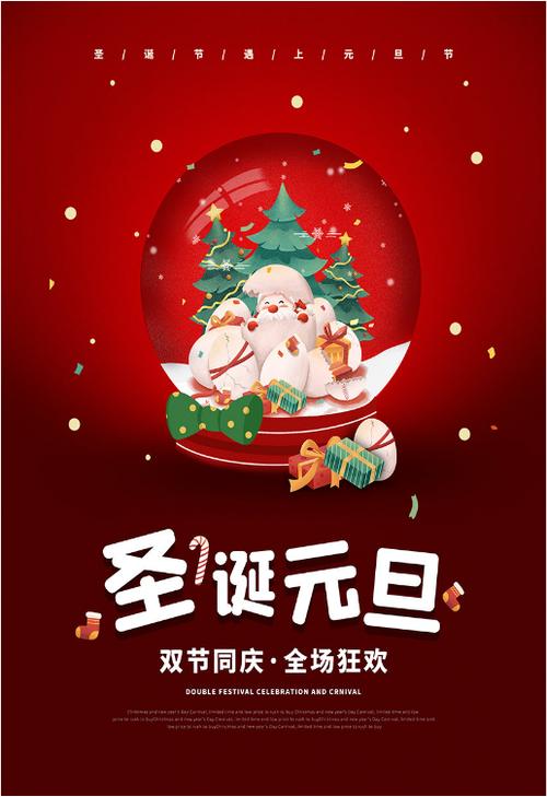 圣诞元旦双蛋节：年末狂欢季开启