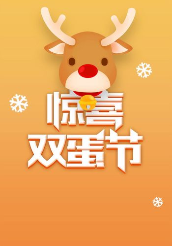 圣诞元旦双蛋节：年末狂欢季开启