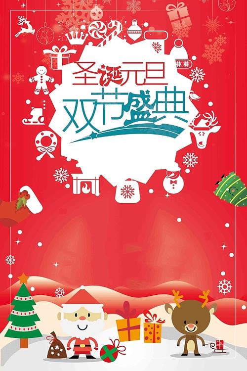 圣诞元旦双蛋节：年末狂欢季开启