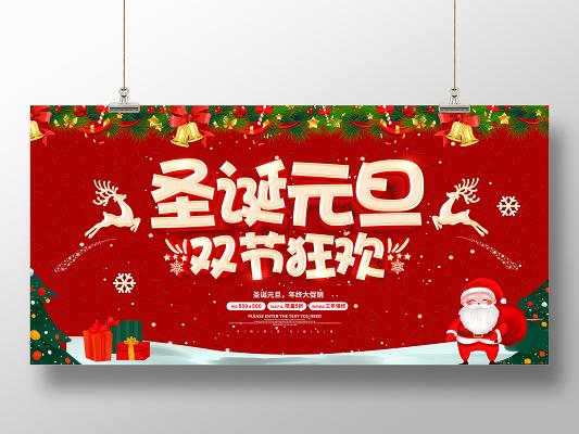 圣诞元旦双蛋节：年末狂欢季开启