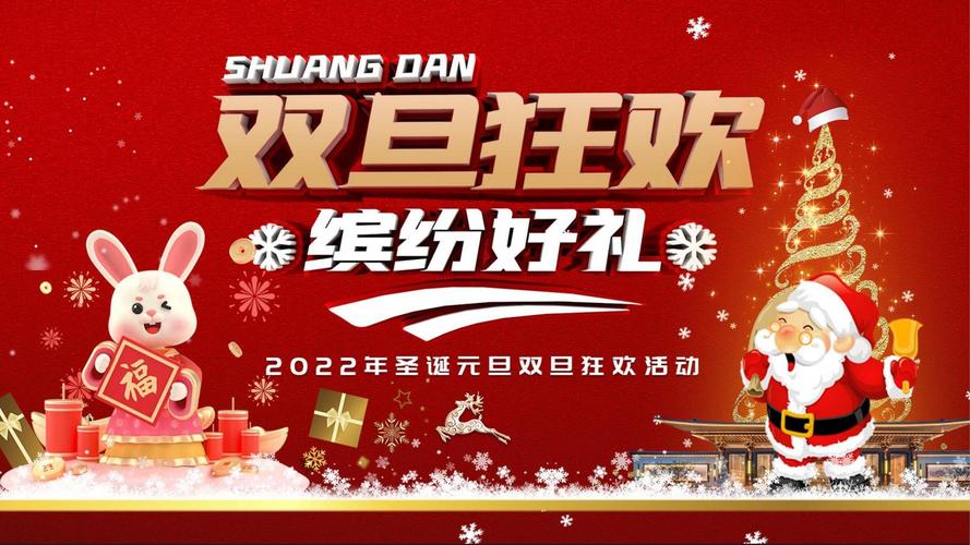 圣诞元旦双蛋节：年末狂欢季开启