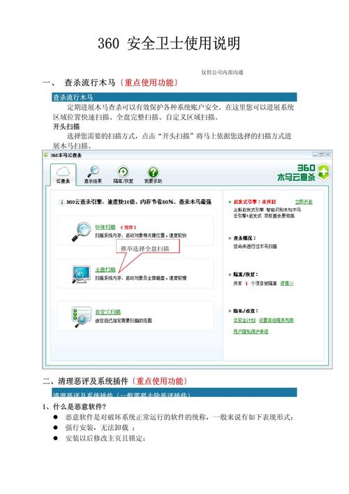 360安全卫士最新版功能介绍，全面提升电脑安全