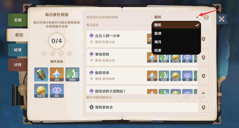 原神今日委托有哪些？新手必看每日任务指南