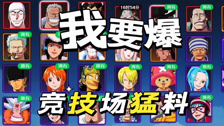 海贼无双最强阵容推荐及培养攻略：轻松制霸