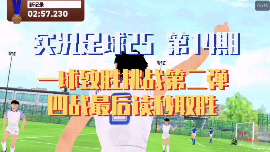 实况2014中文版下载：找回儿时足球记忆