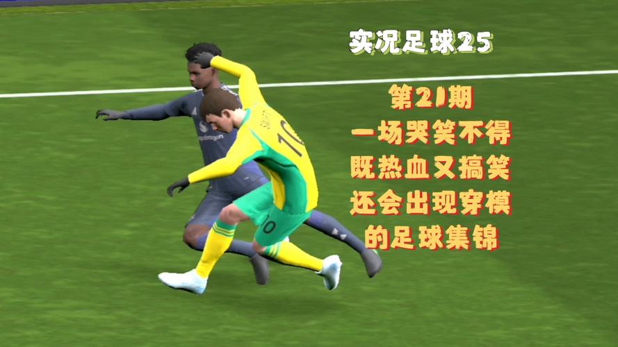 实况2014中文版下载：找回儿时足球记忆